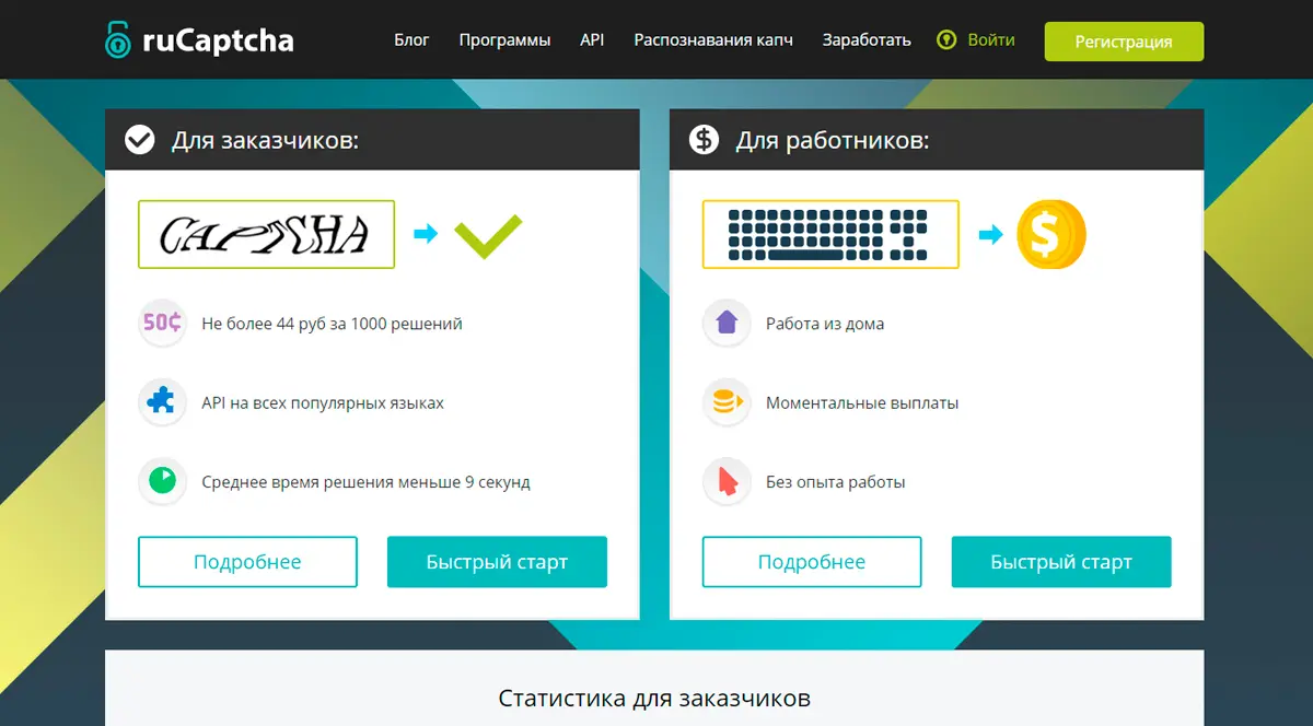 RuCaptcha - онлайн сервис распознавания капч и оцифровке изображений