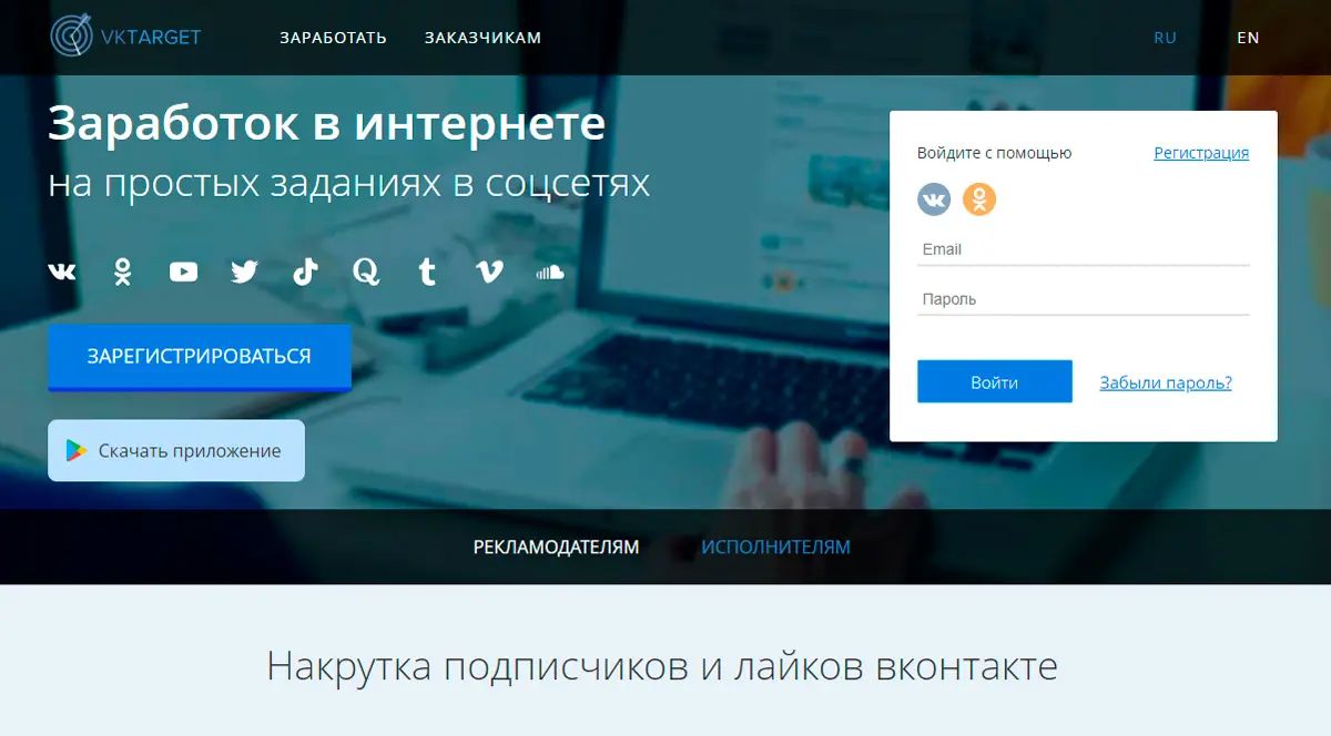 VKTarget - заработок онлайн на лайках и подписках в социальных сетях без вложений