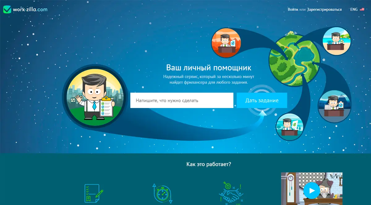 Work-Zilla - как начать зарабатывать на фрилансе